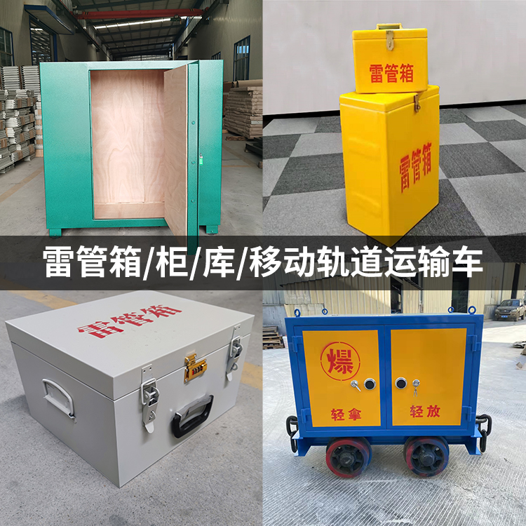 凤泉火工品存放箱的种类与核心优点全解析